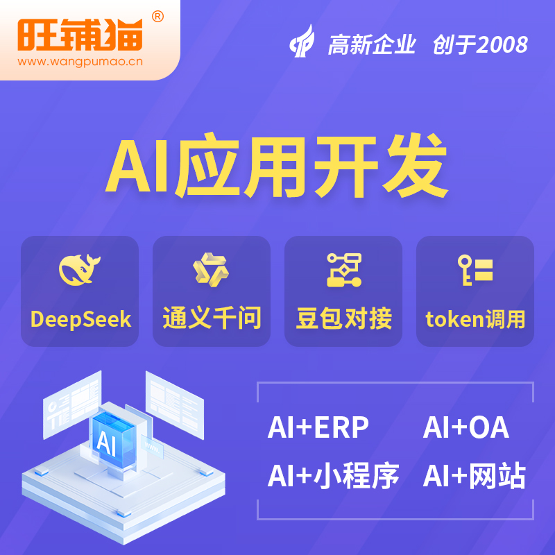 五指山AI应用开发