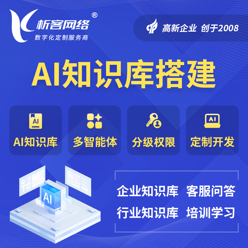 五指山AI知识库搭建部署