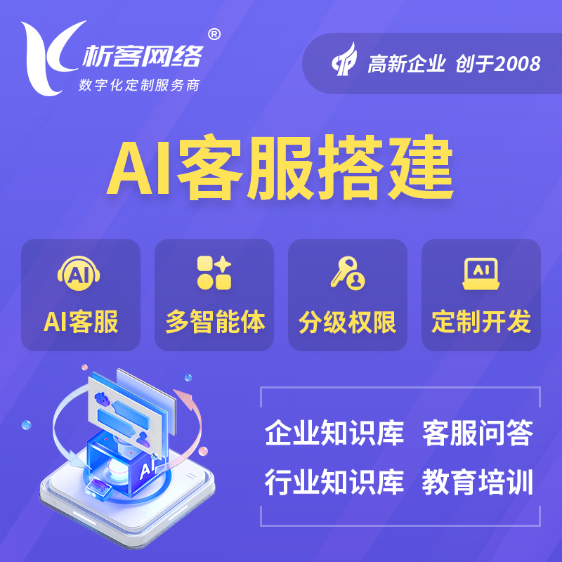 五指山AI客服搭建部署
