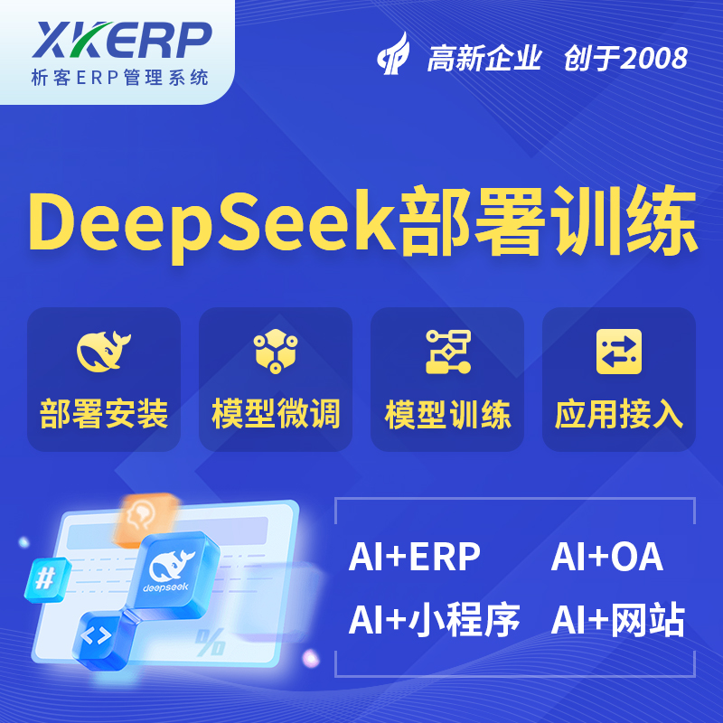 五指山AI+DeepSeek+OCR模型训练