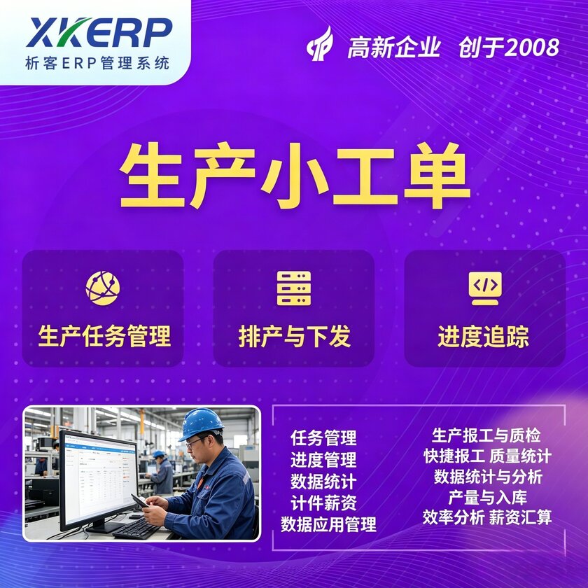 五指山生产小工单系统