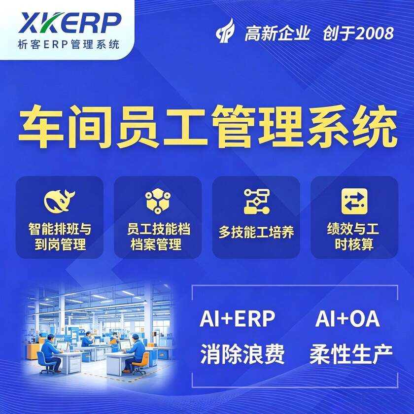 五指山车间员工管理系统