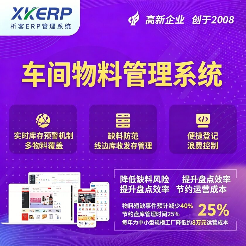 五指山车间物料管理系统