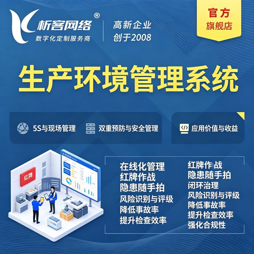 五指山生产环境管理系统