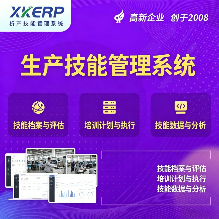 五指山生产技能管理系统