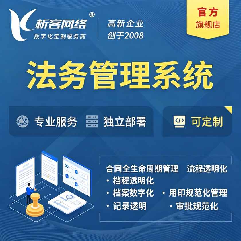 五指山法务管理系统