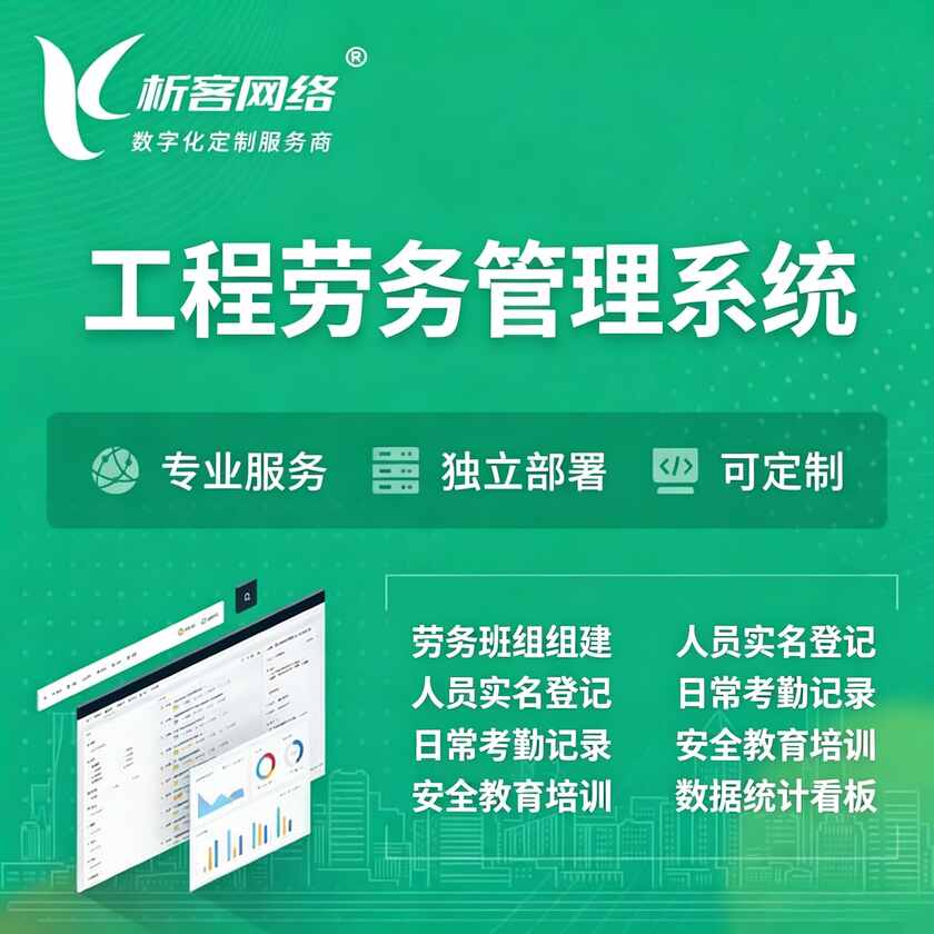五指山工程劳务管理系统